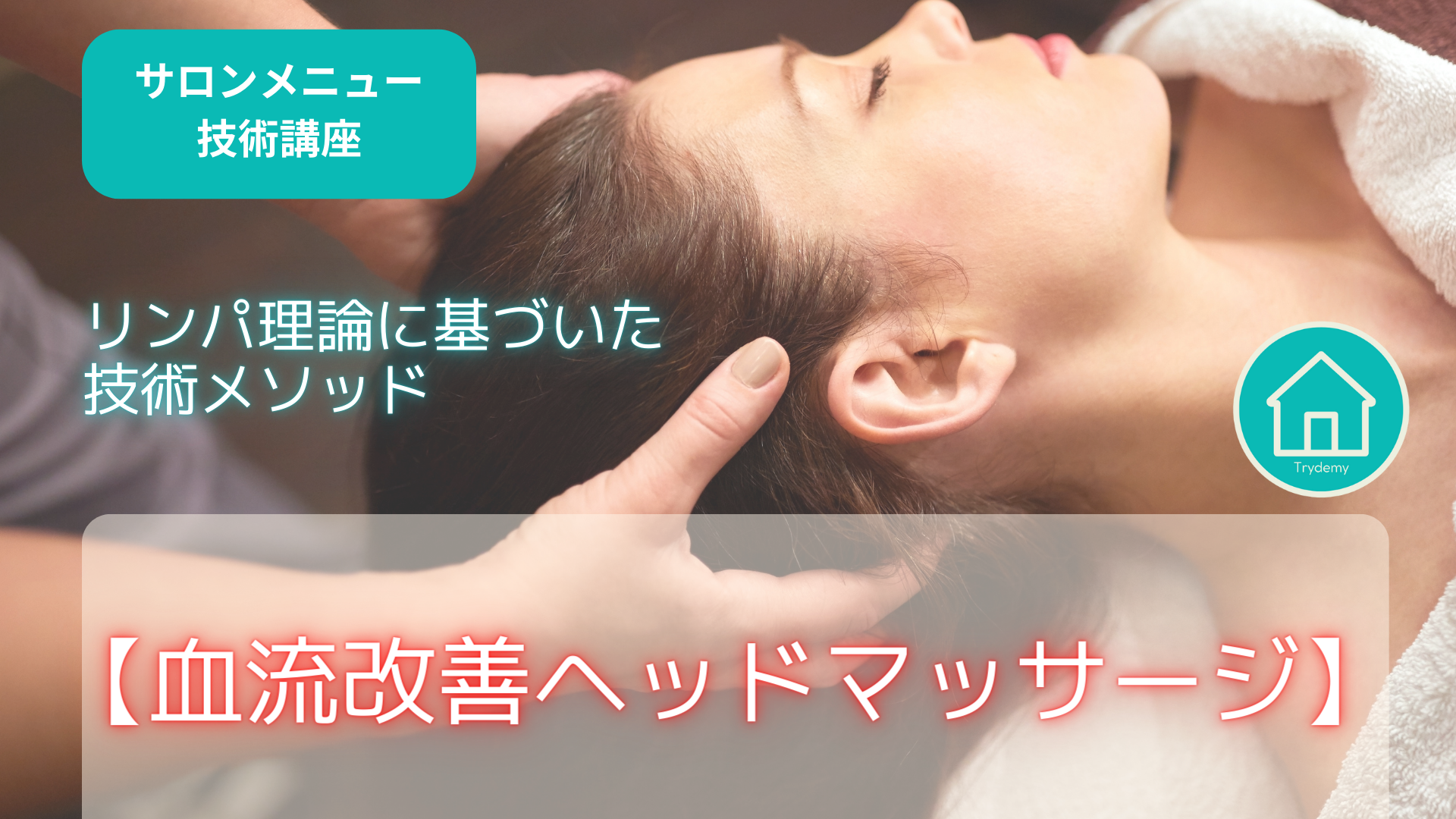 https://ouchisalon.net/headmassagetechniques/